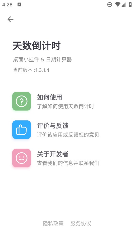 倒計(jì)時(shí)天數(shù)應(yīng)用安卓版