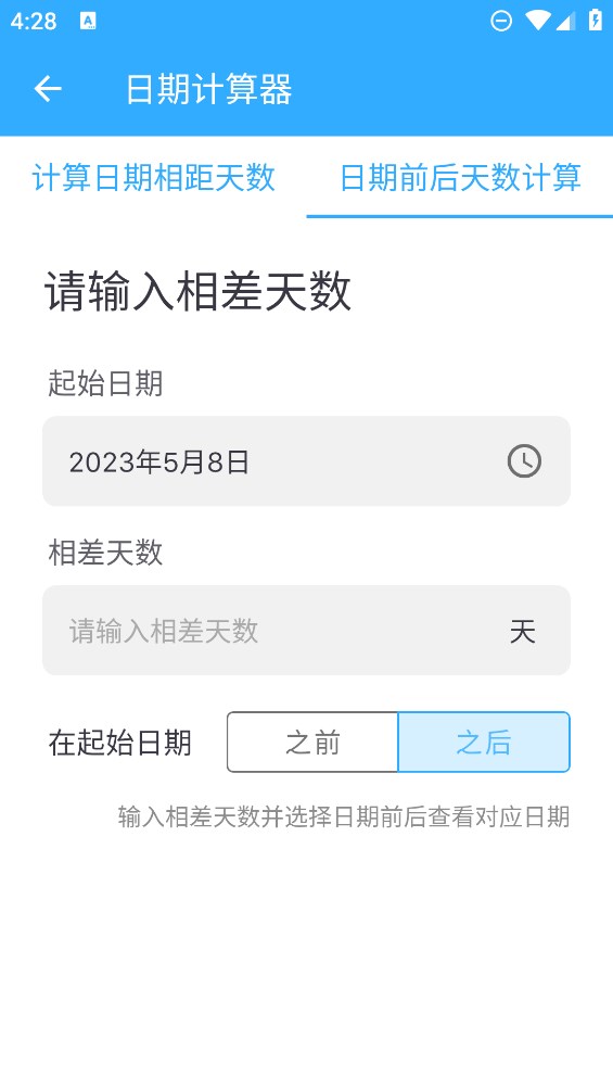 倒計(jì)時(shí)天數(shù)應(yīng)用安卓版
