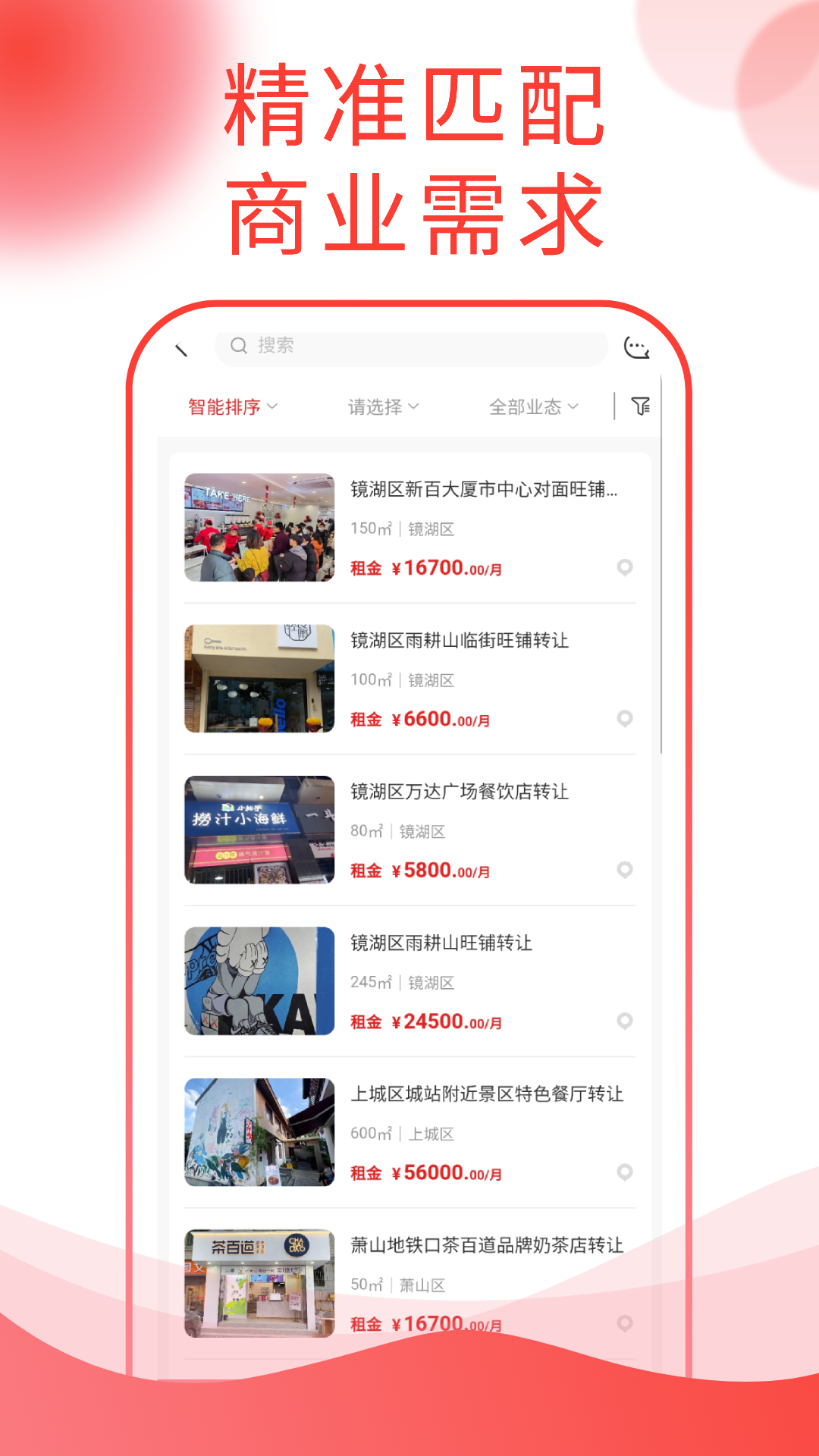鋪街App 完整版 v1.2.8