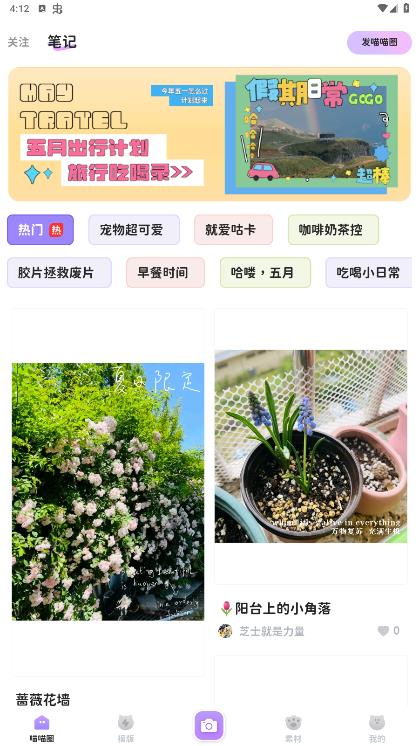 拼圖喵相機(jī)官方版