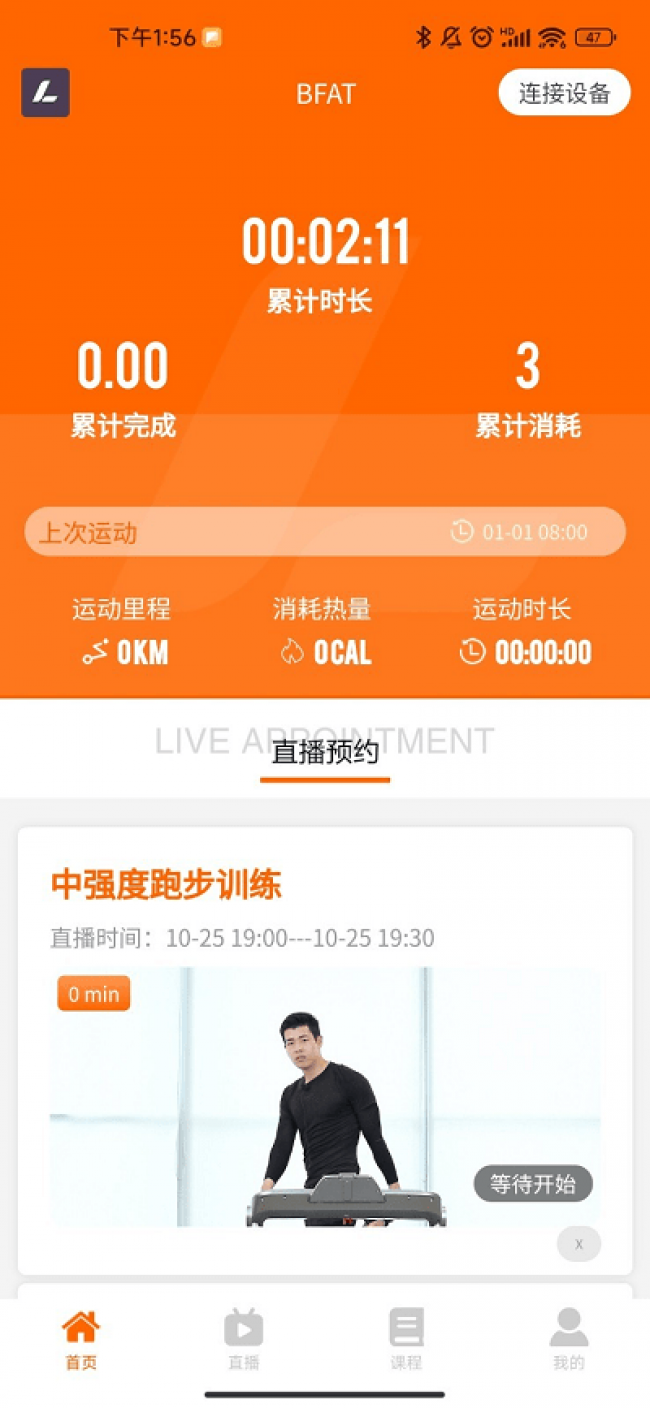 立久佳健身app 1.1.0 最新版