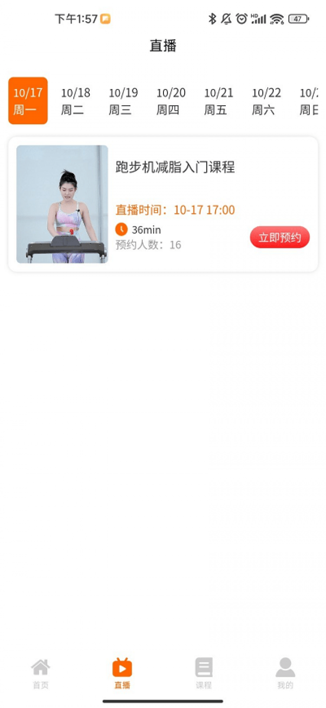 立久佳健身app 1.1.0 最新版