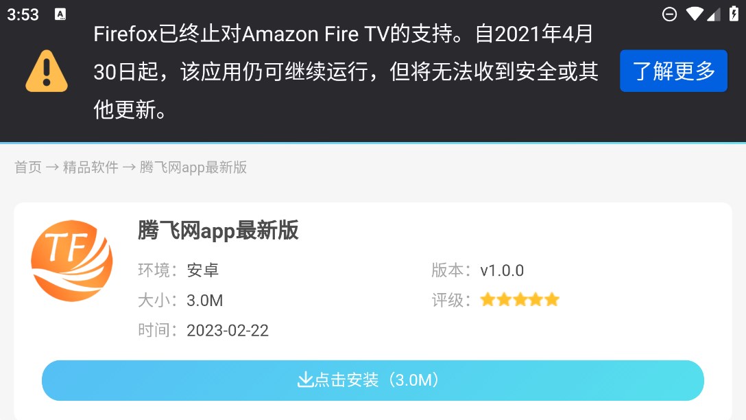 Firefox火狐瀏覽器電視版APK