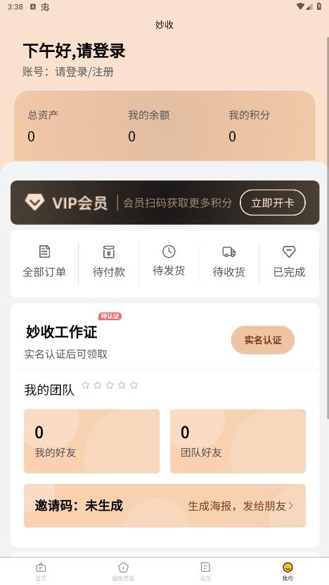 煙盒回收助手官方版