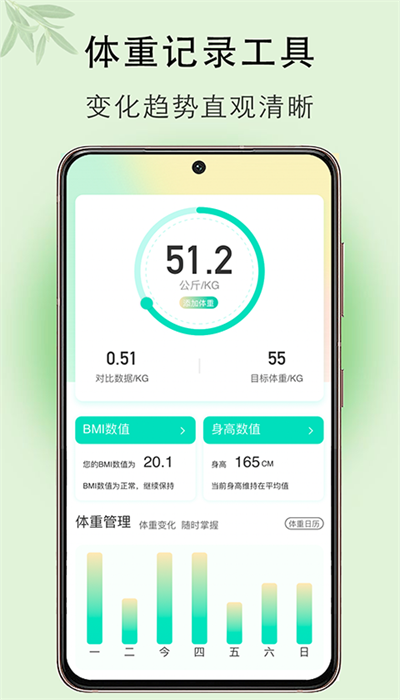 體重簿子專業(yè)版 v1.0.0