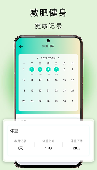 體重簿子專業(yè)版 v1.0.0