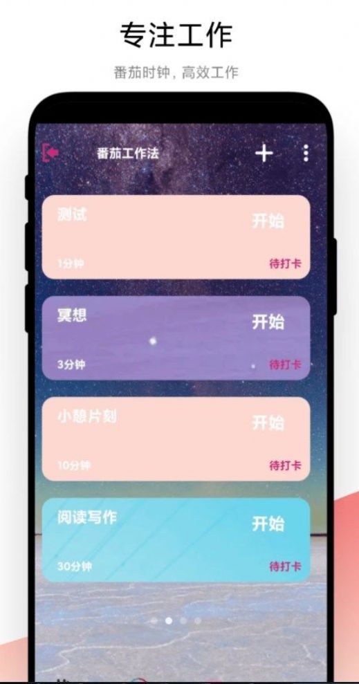 最新版本的高效時間管理應用程序