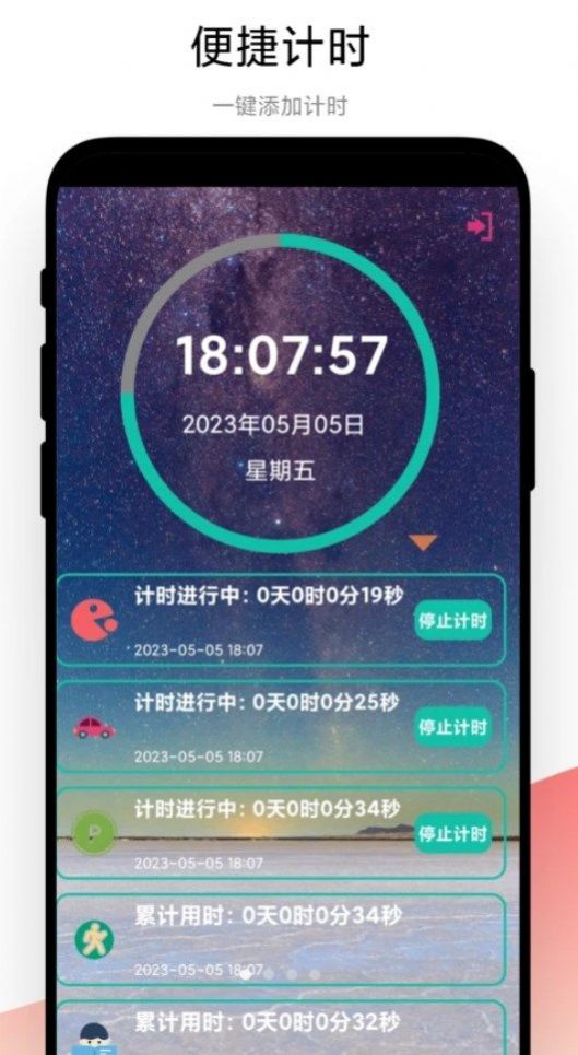 最新版本的高效時間管理應用程序