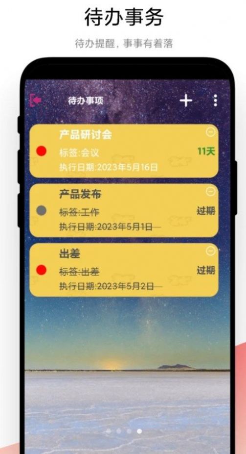 最新版本的高效時間管理應用程序