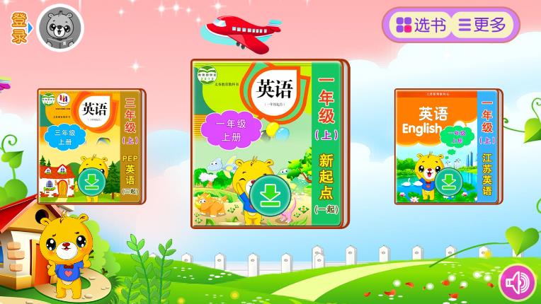 最新版本的小學(xué)英語輔導(dǎo)軟件