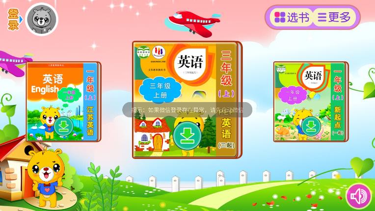 最新版本的小學(xué)英語輔導(dǎo)軟件