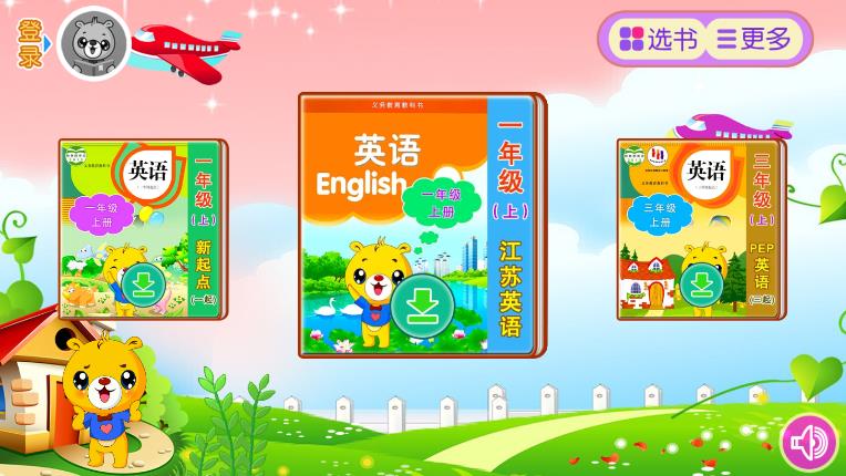最新版本的小學(xué)英語輔導(dǎo)軟件