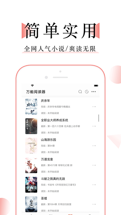 無廣告萬能小說閱讀器 v1.0.0
