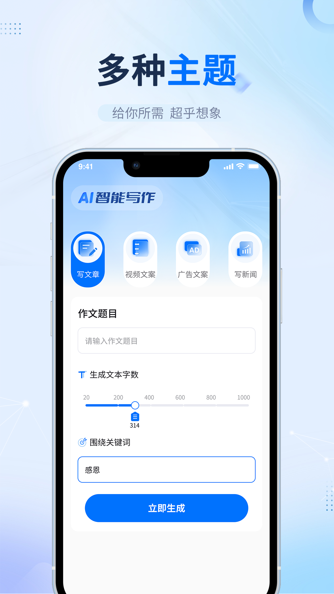 博派AI智能寫作官方應(yīng)用