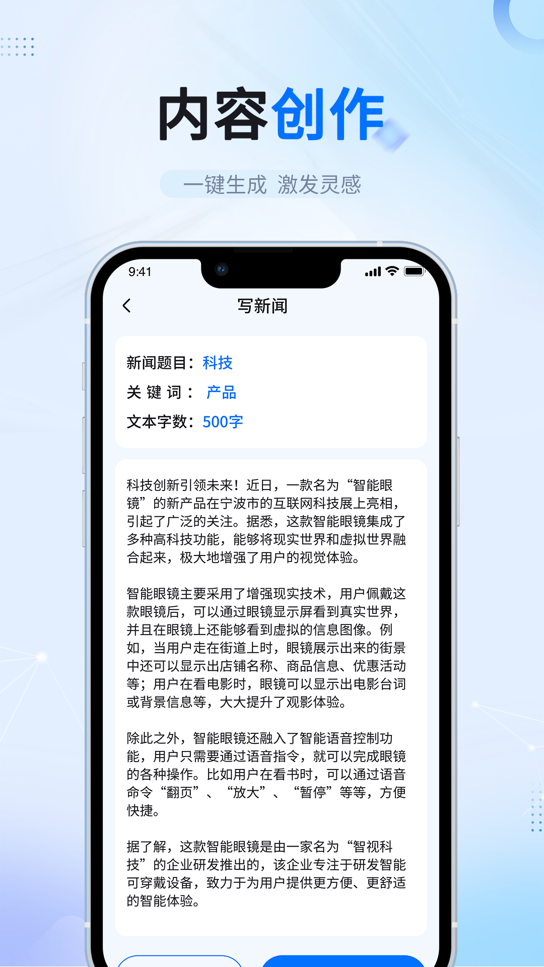博派AI智能寫作官方應(yīng)用