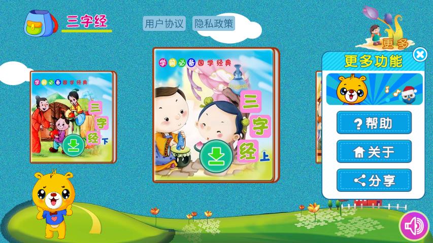 三字經(jīng)有聲國學(xué)最新版APP