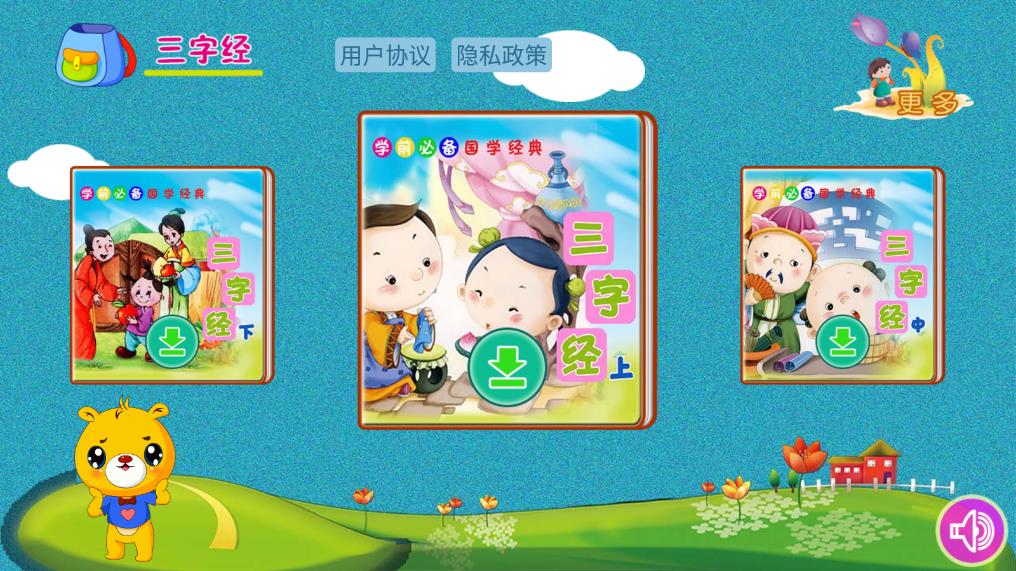三字經(jīng)有聲國學(xué)最新版APP