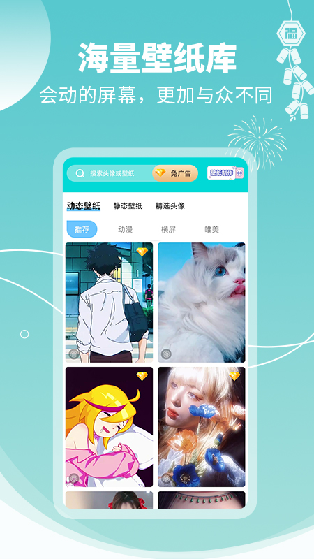 壁紙主題大全完整版 v7.8.0