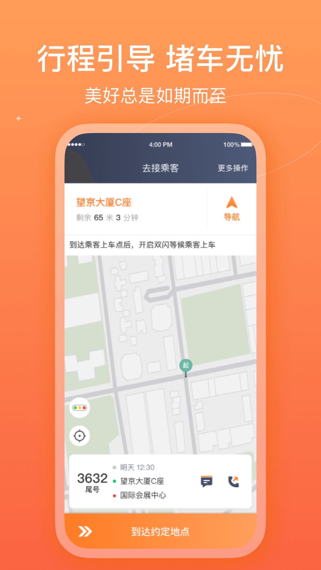 哈哈車主司機(jī)版