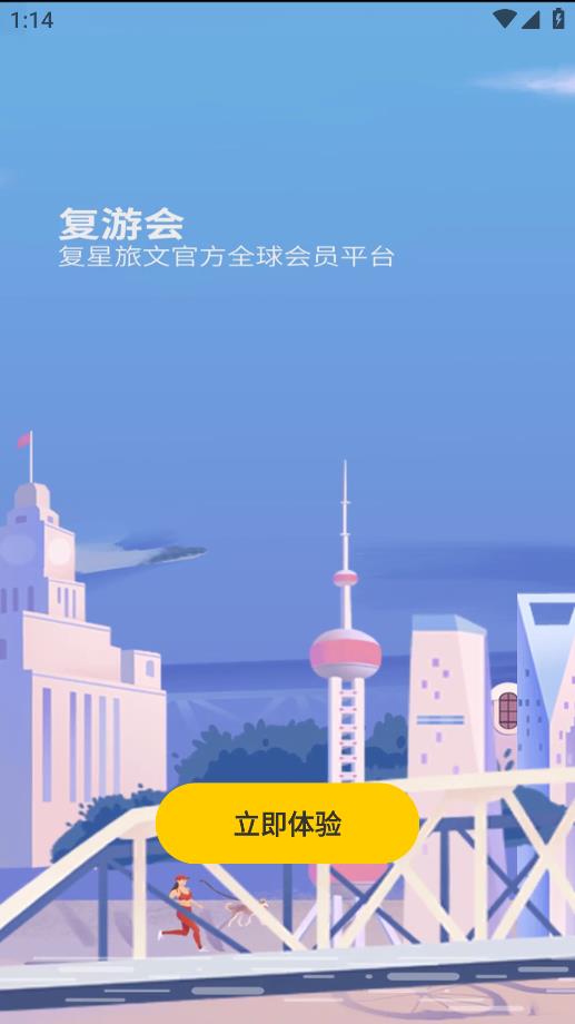 復(fù)游會(huì)App正式版
