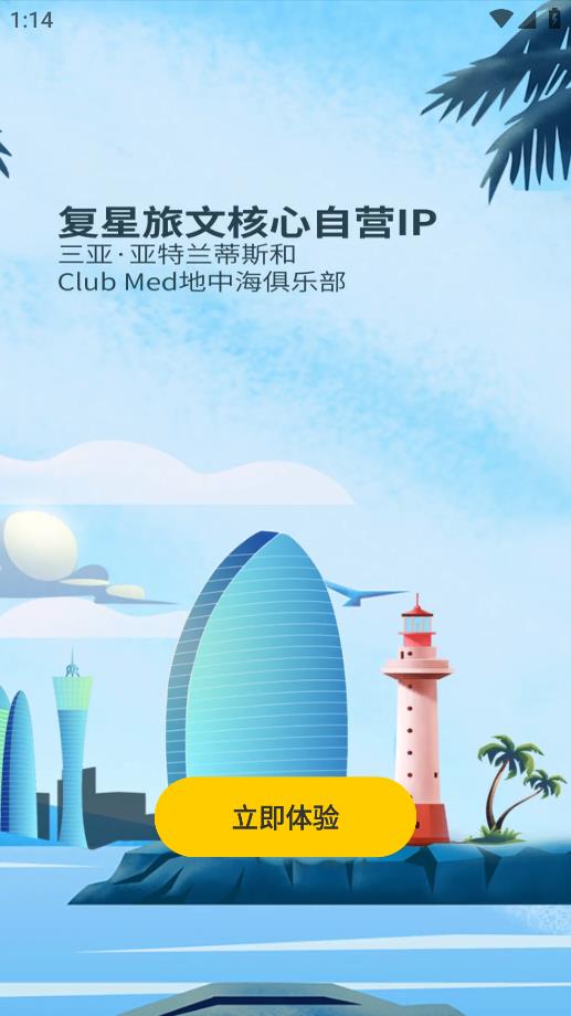 復(fù)游會(huì)App正式版