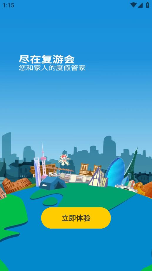 復(fù)游會(huì)App正式版