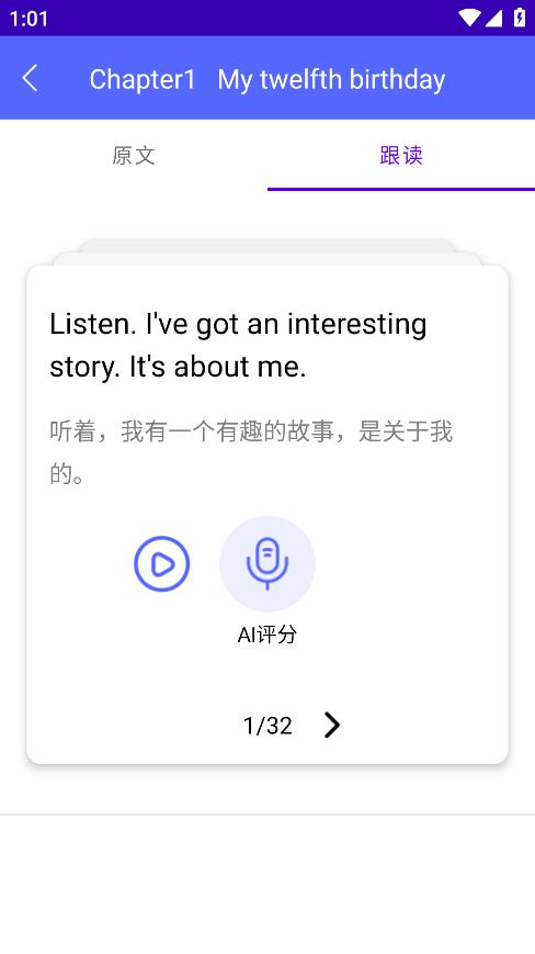 新概念A(yù)I外語(yǔ)學(xué)習(xí)APP安卓版