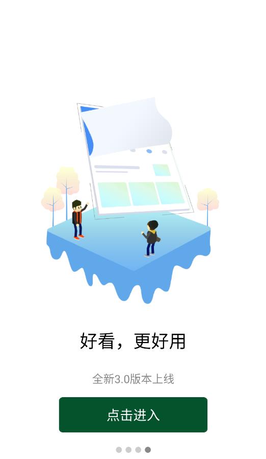 四川旅游學(xué)院川旅門戶APP官方版