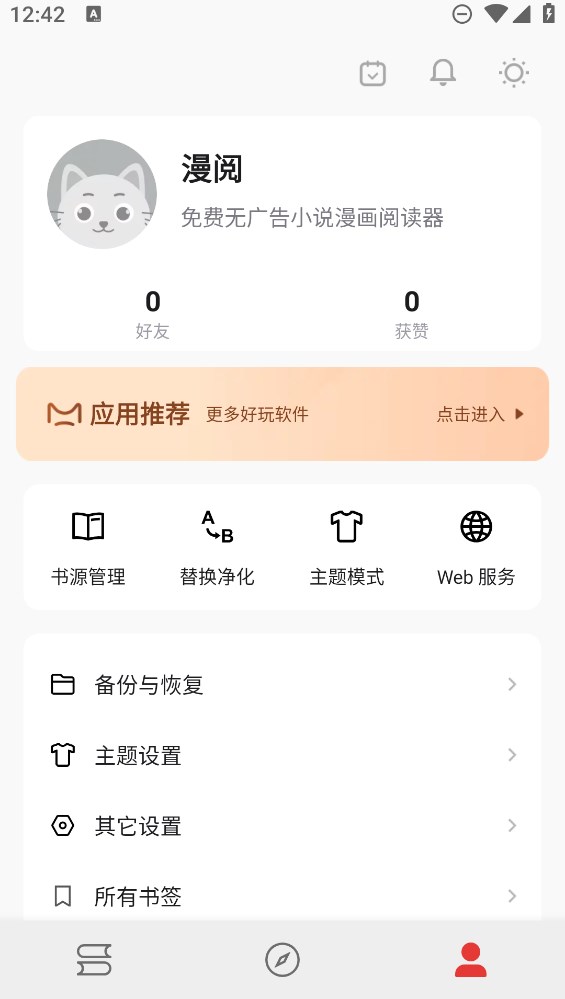 漫閱閱讀器官方版下載