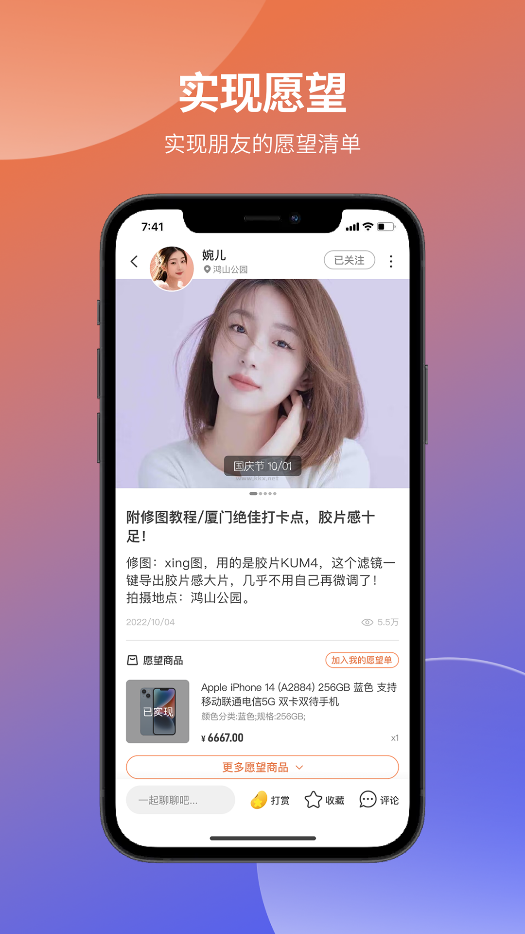 愿望屋App最新官方版 v1.5.4