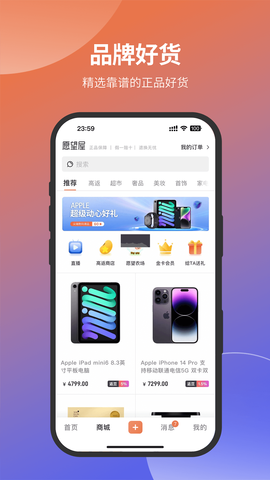 愿望屋App最新官方版 v1.5.4