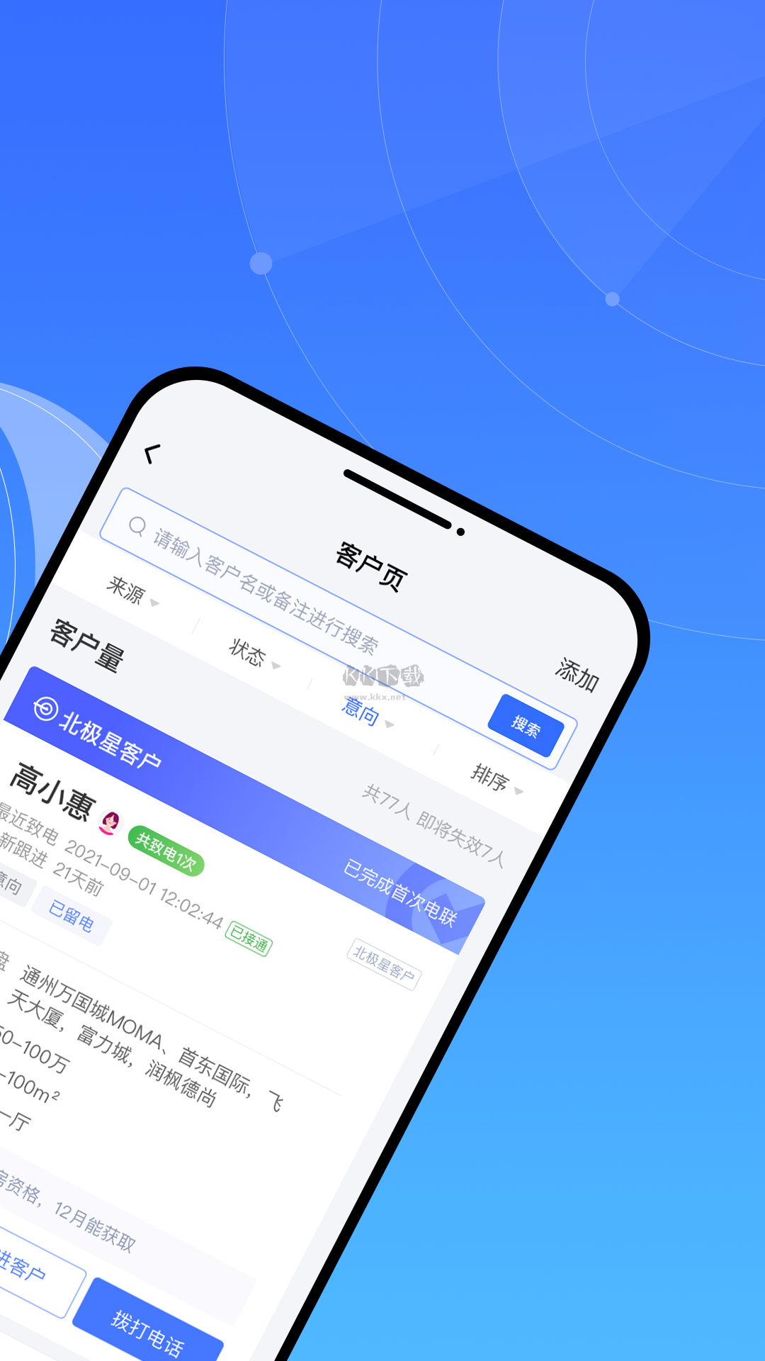 來(lái)客App 6.3.0 版本