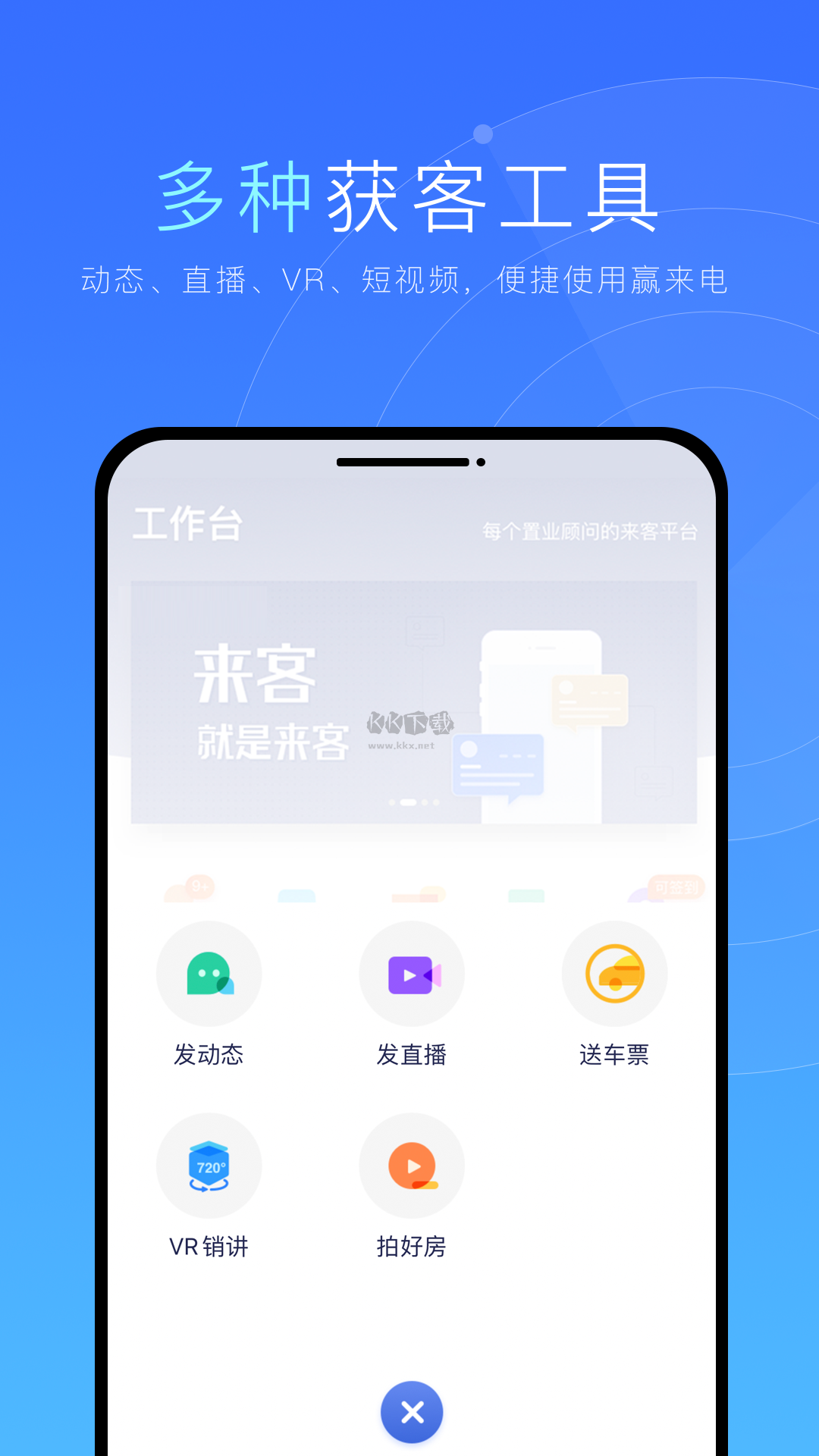 來(lái)客App 6.3.0 版本