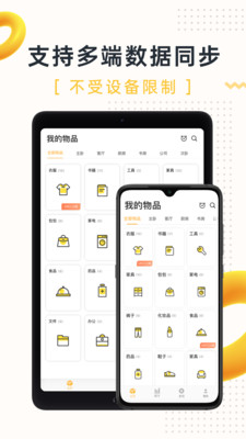 物品管理軟件最新版本