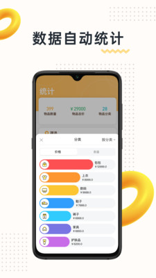 物品管理軟件最新版本
