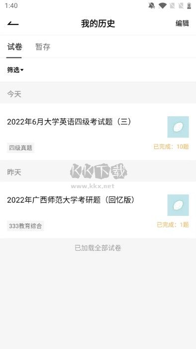 東風(fēng)助手 v3.0.5 (免費刷題)