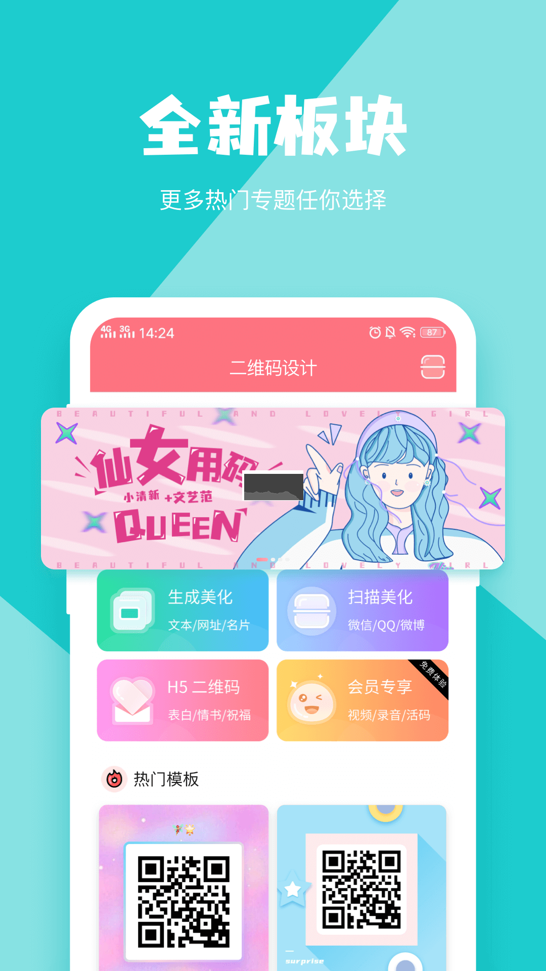 二維碼生成器app 官方最新版 v3.5.9 (內(nèi)容自定義)