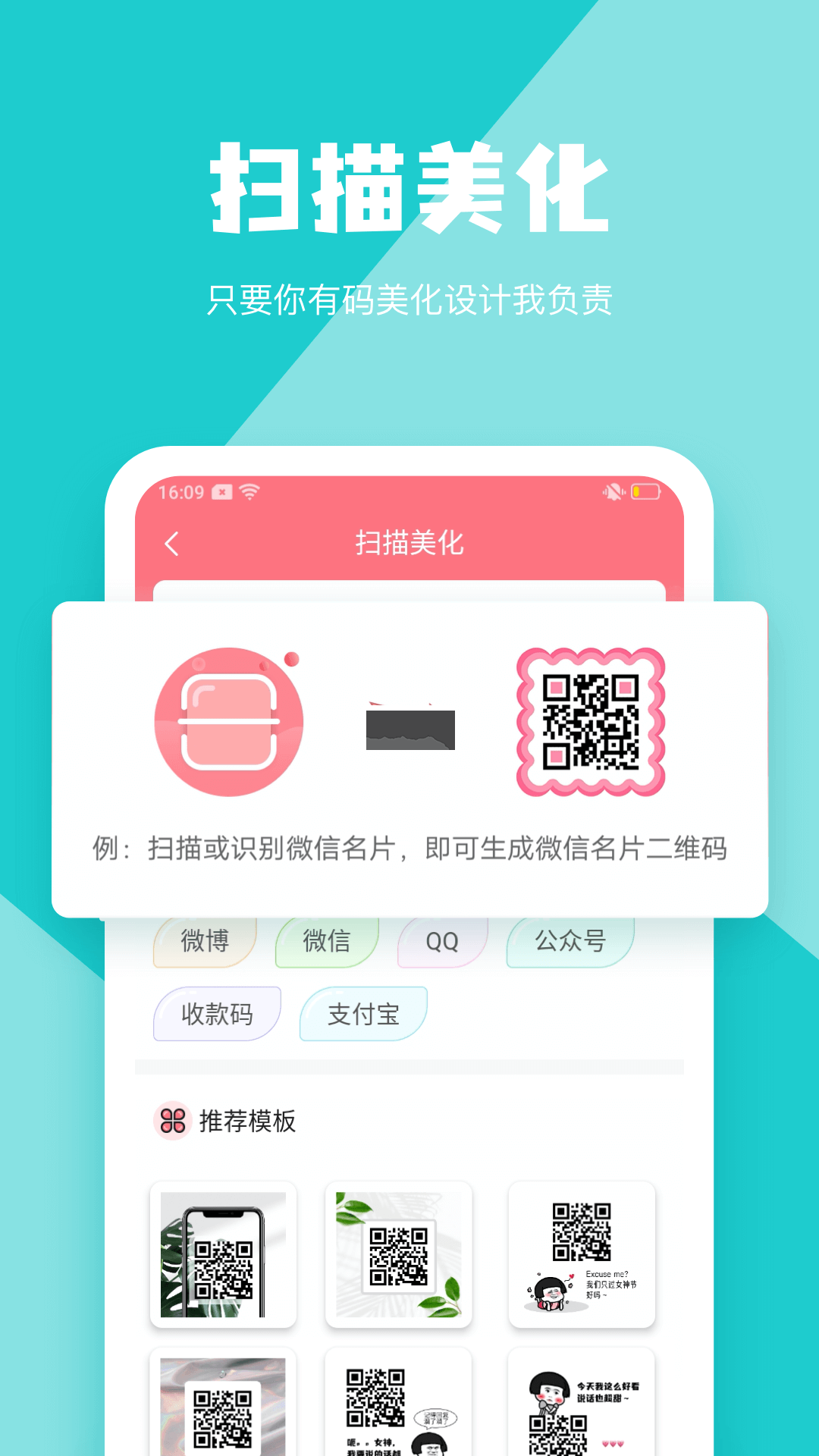 二維碼生成器app 官方最新版 v3.5.9 (內(nèi)容自定義)