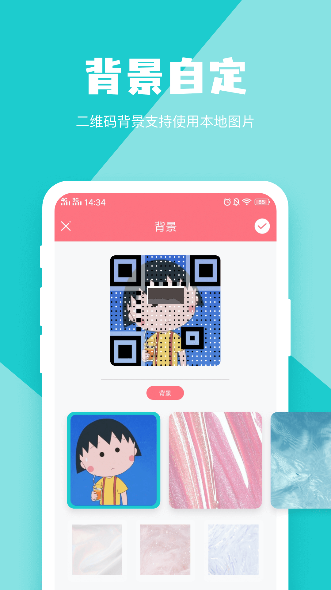 二維碼生成器app 官方最新版 v3.5.9 (內(nèi)容自定義)