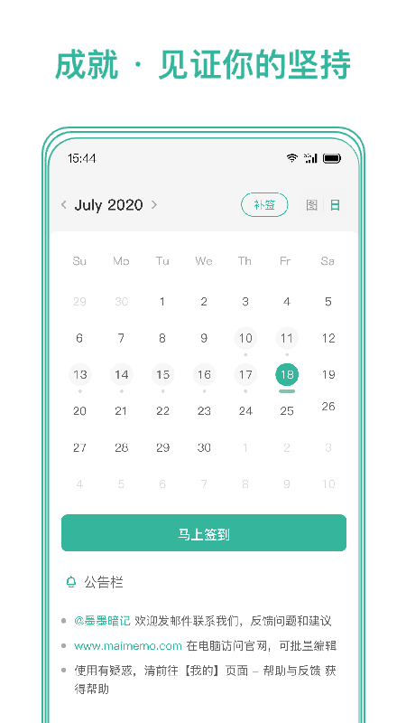 墨墨記憶卡應(yīng)用更新版
