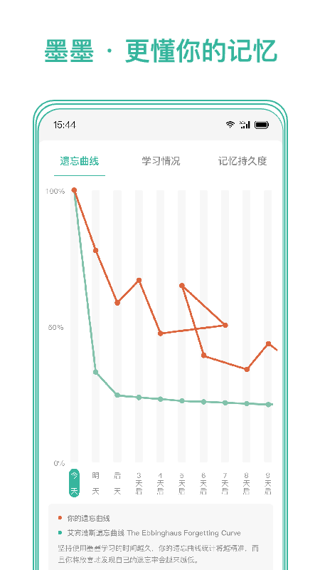 墨墨記憶卡應(yīng)用更新版