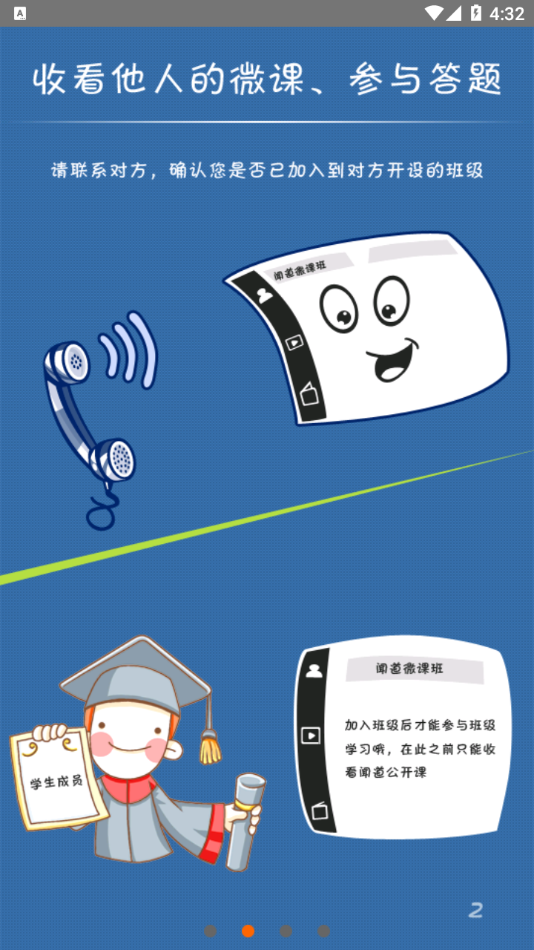 聞道微課app最新版本