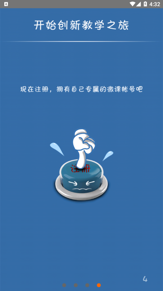 聞道微課app最新版本