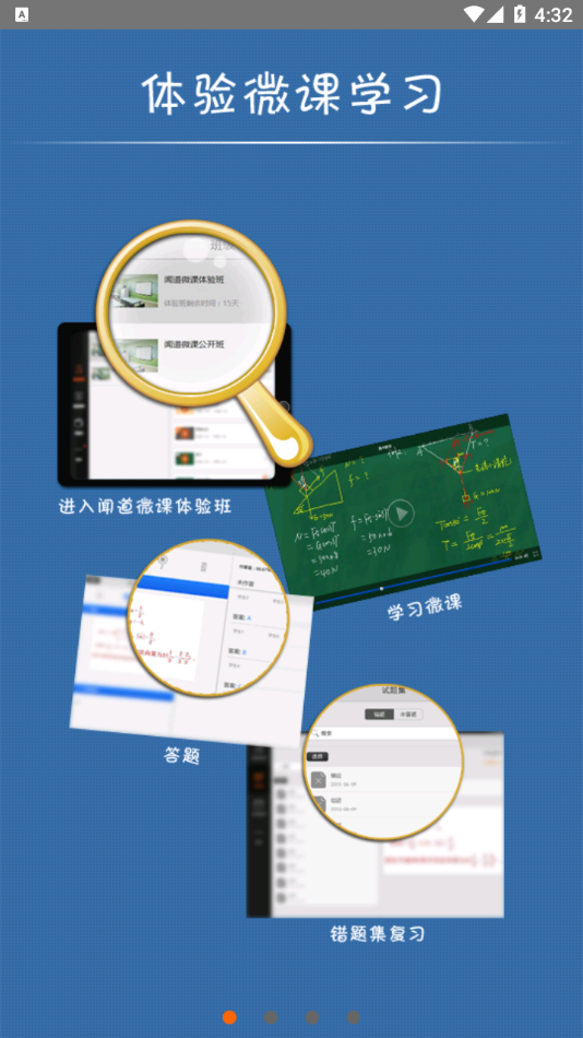 聞道微課app最新版本