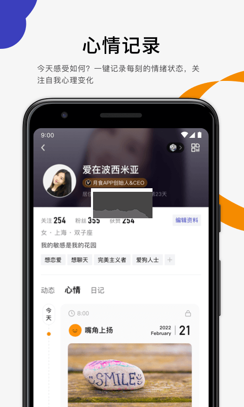 月食App 官方最新版本 v4.1.0
