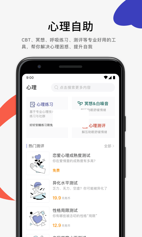 月食App 官方最新版本 v4.1.0