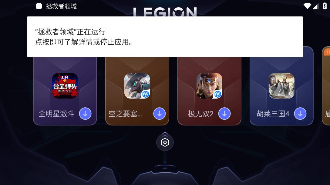 拯救者領域移動版