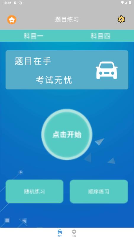 練車模擬器安卓版本