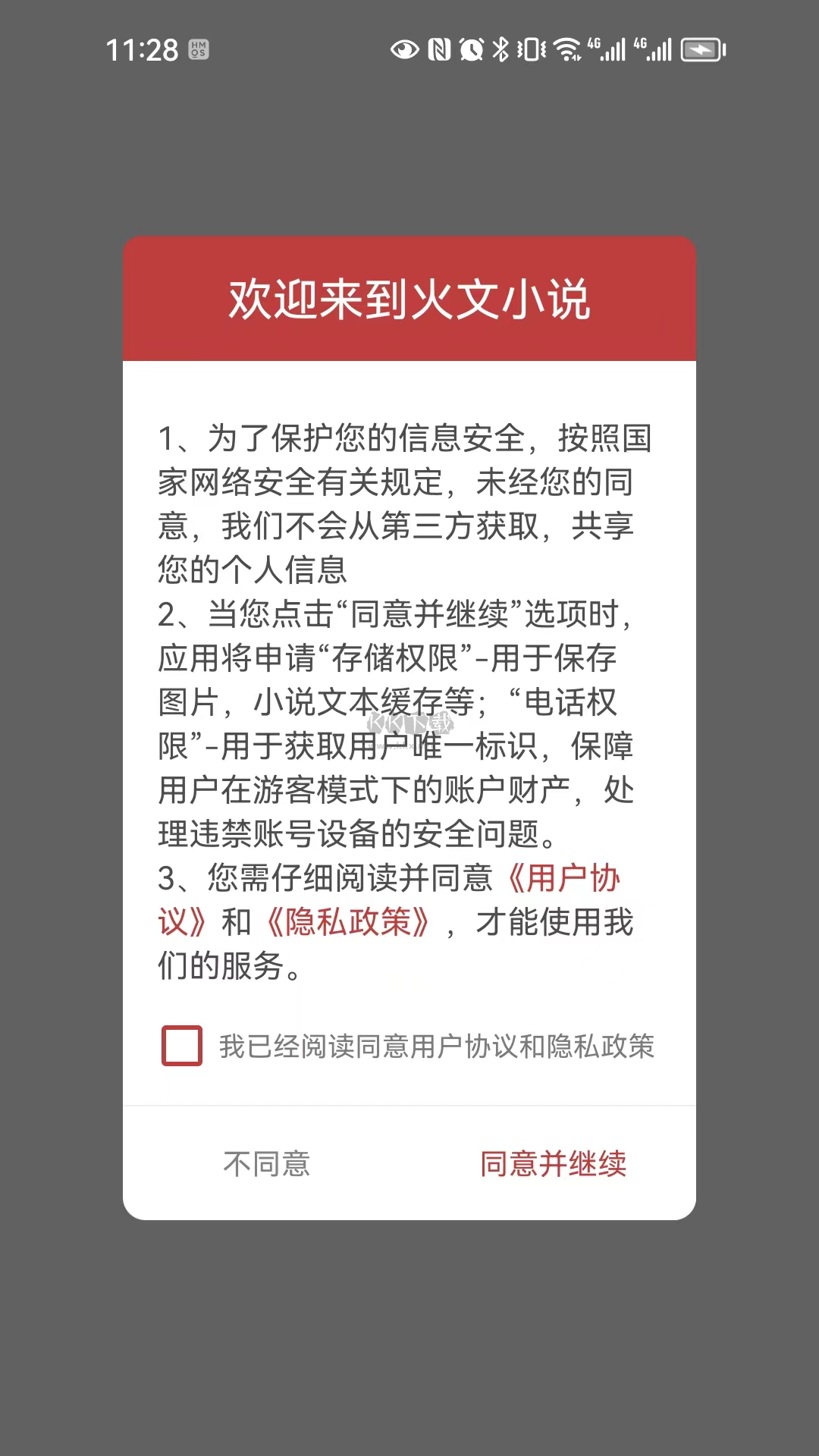 火文小說App官網(wǎng)最新版 v1.0.8（免費(fèi)閱讀）