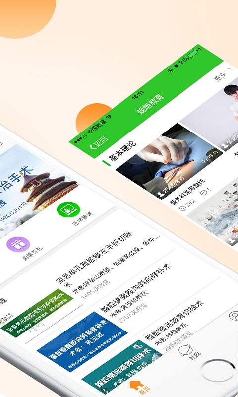 醫(yī)路有伴正式版